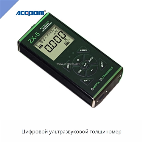 Цифровой ультразвуковой толщиномер