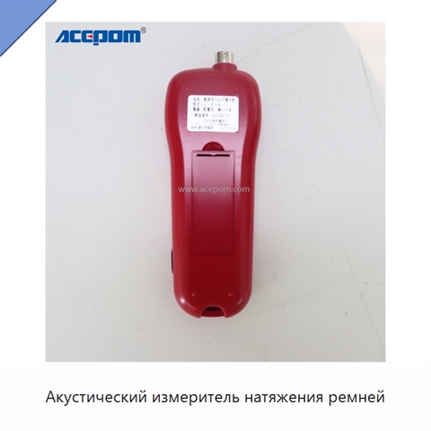 Акустический измеритель натяжения ремней