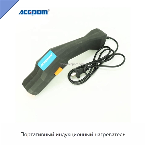 Портативный индукционный нагреватель