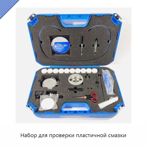 Набор для проверки пластичной смазки