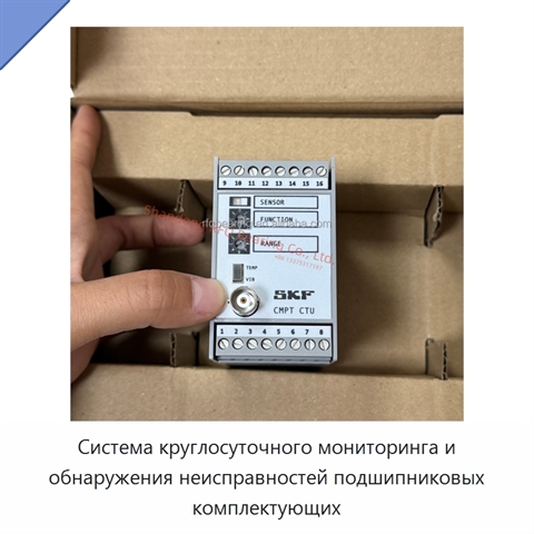 Система круглосуточного мониторинга и обнаружения неисправностей подшипниковых комплектующих