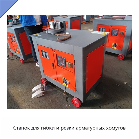 Станок для гибки и резки арматурных хомутов