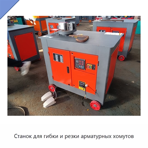 Станок для гибки и резки арматурных хомутов