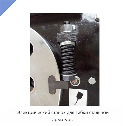 Электрический станок для гибки стальной арматуры