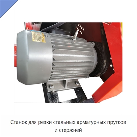 Станок для резки стальных арматурных прутков и стержней