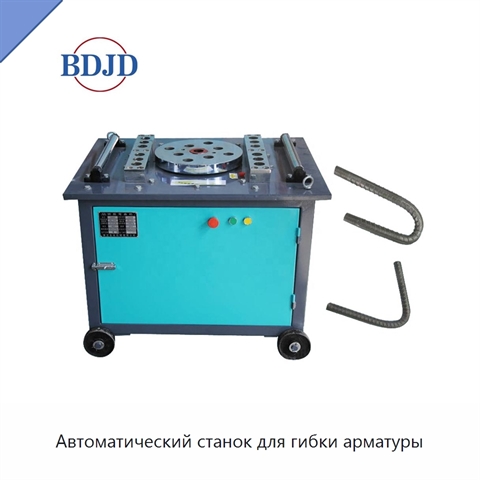 Автоматический станок для гибки арматуры