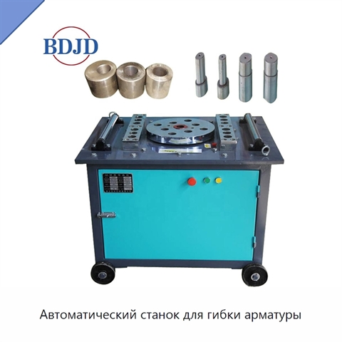 Автоматический станок для гибки арматуры