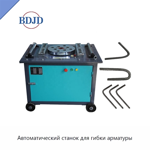 Автоматический станок для гибки арматуры