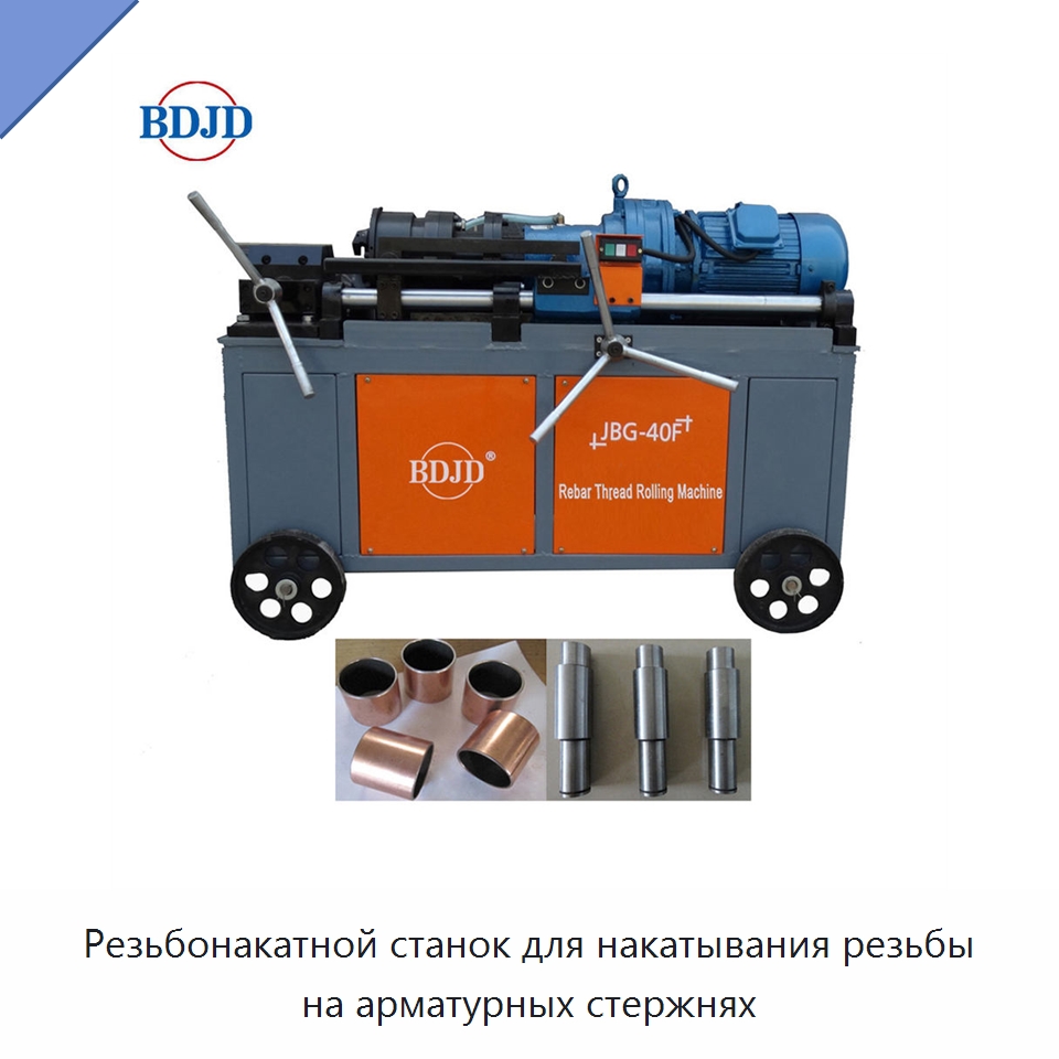 Резьбонакатной станок для накатывания резьбы на арматурных стержнях — Металлоформовочное оборудование