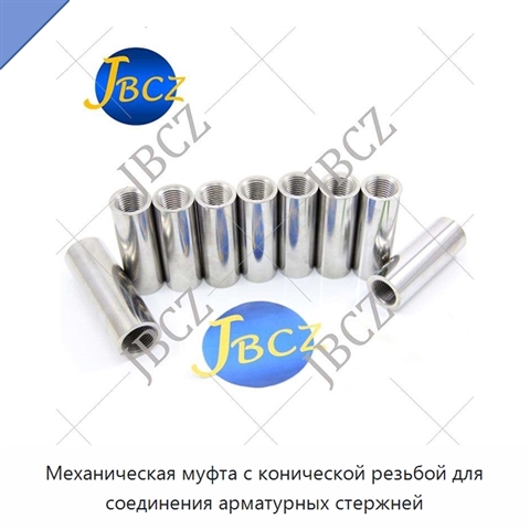 Механическая муфта с конической резьбой для соединения арматурных стержней