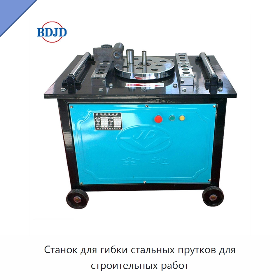 Станок для гибки стальных прутков для строительных работ — Гибочные станки