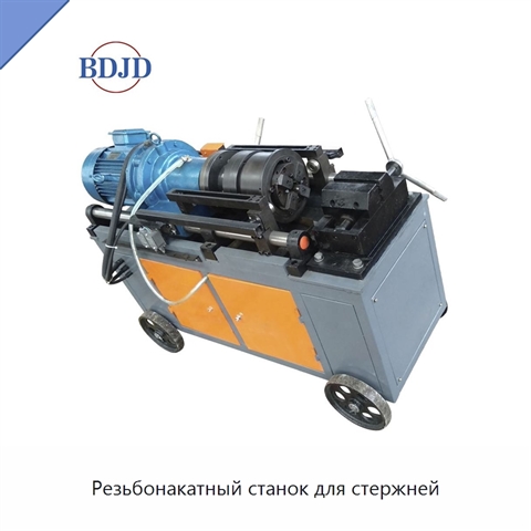 Резьбонакатный станок для стержней