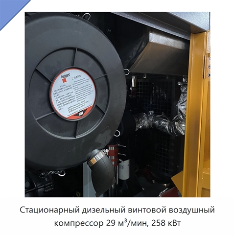 Стационарный дизельный винтовой воздушный компрессор 29 м³/мин, 258 кВт