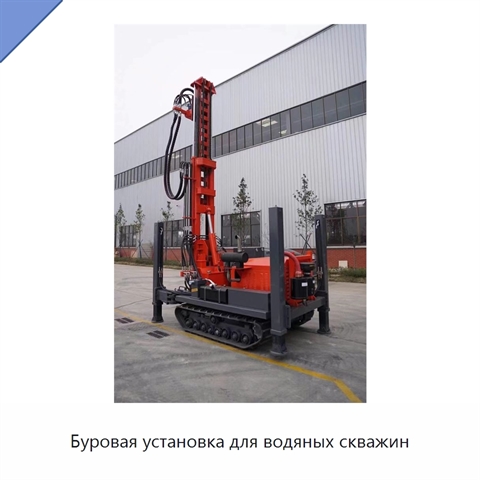 Буровая установка для водяных скважин
