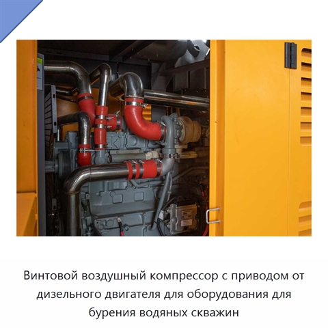 Винтовой воздушный компрессор с приводом от дизельного двигателя для оборудования для бурения водяных скважин
