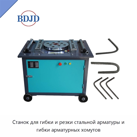 Станок для гибки и резки стальной арматуры и гибки арматурных хомутов