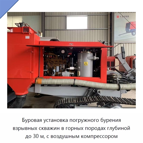 Буровая установка погружного бурения взрывных скважин в горных породах глубиной до 30 м, с воздушным компрессором