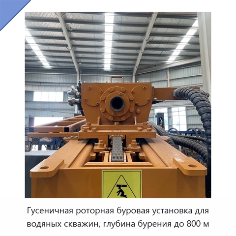 Гусеничная роторная буровая установка для водяных скважин, глубина бурения до 800 м