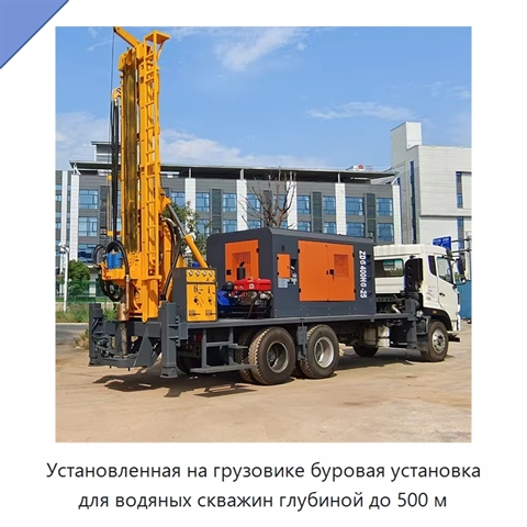 Установленная на грузовике буровая установка для водяных скважин глубиной до 500 м