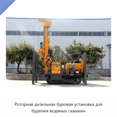 Роторная дизельная буровая установка для бурения водяных скважин