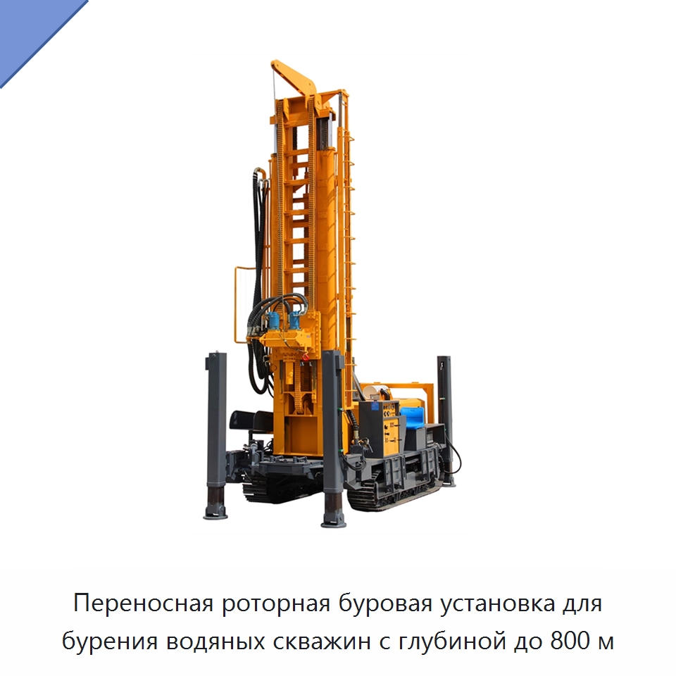Переносная роторная буровая установка для бурения водяных скважин с глубиной до 800 м — Горнодобывающее оборудование