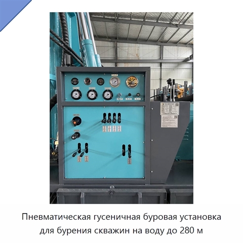 Пневматическая гусеничная буровая установка для бурения скважин на воду до 280 м