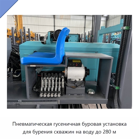 Пневматическая гусеничная буровая установка для бурения скважин на воду до 280 м