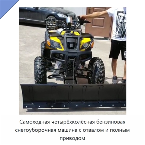 Самоходная четырёхколёсная бензиновая снегоуборочная машина с отвалом и полным приводом