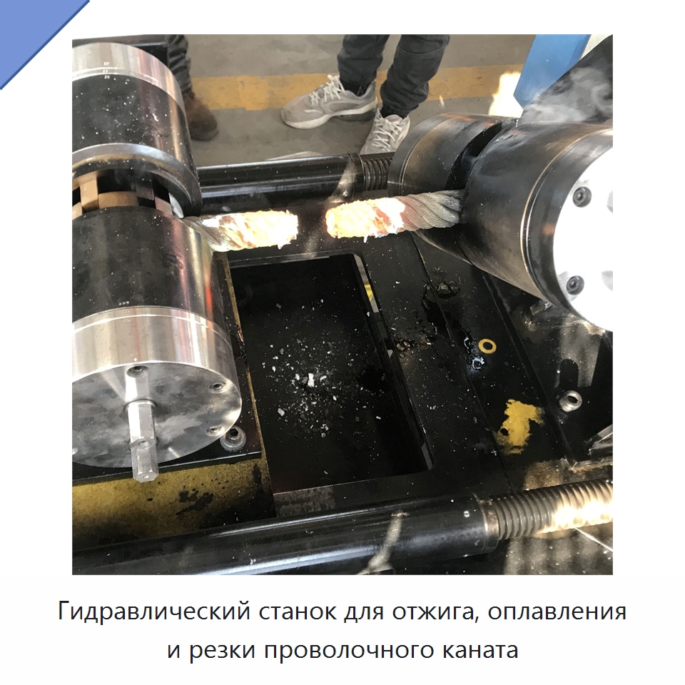 Гидравлический станок для отжига, оплавления и резки проволочного каната — Специальные машины и промышленное оборудование