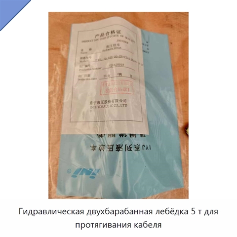 Гидравлическая двухбарабанная лебёдка 5 т для протягивания кабеля