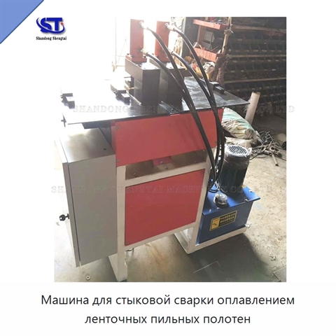 Машина для стыковой сварки оплавлением ленточных пильных полотен