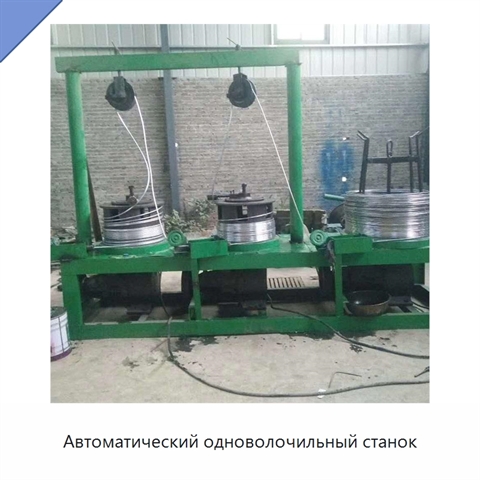 Автоматический одноволочильный станок