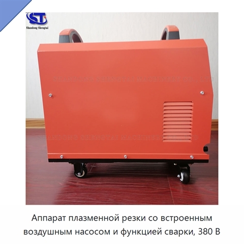 Аппарат плазменной резки со встроенным воздушным насосом и функцией сварки, 380 В