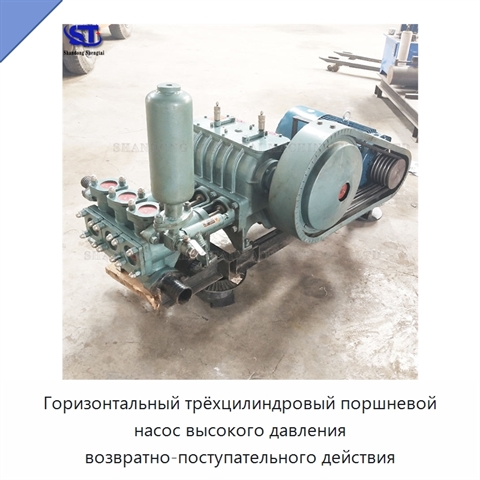 Горизонтальный трёхцилиндровый поршневой насос высокого давления возвратно-поступательного действия
