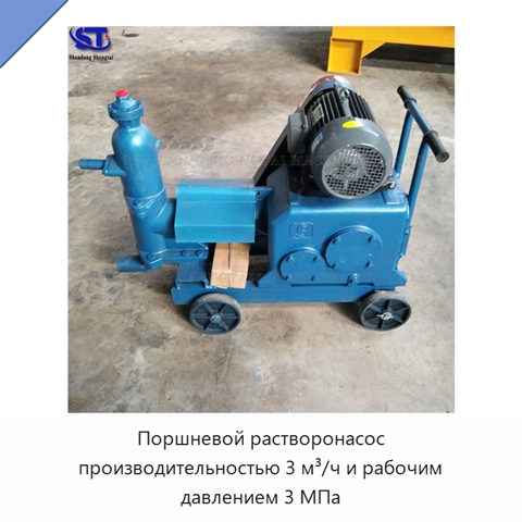 Поршневой растворонасос производительностью 3 м³/ч и рабочим давлением 3 МПа