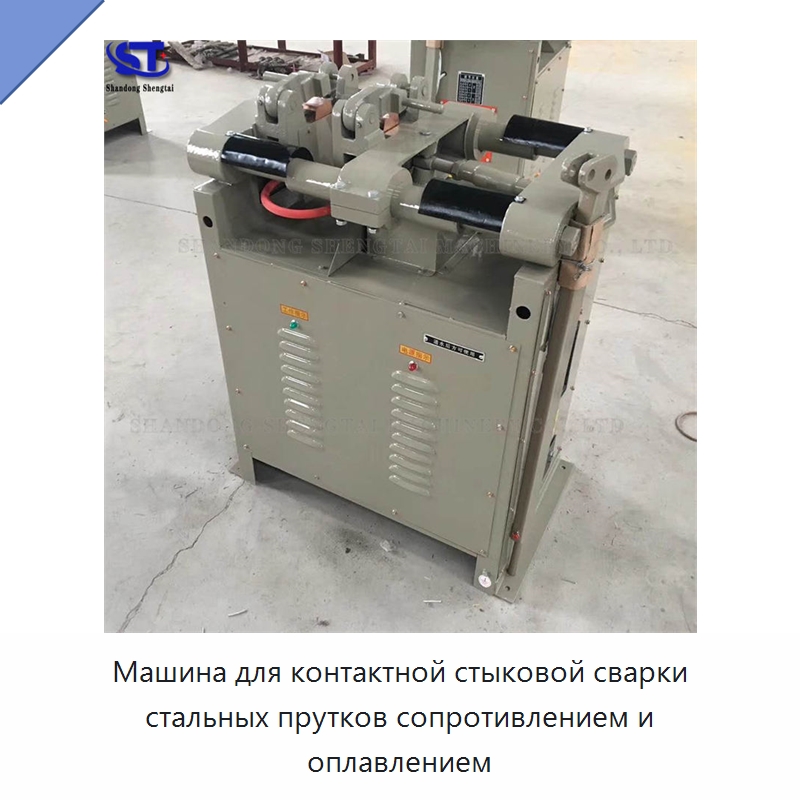 Машина для контактной стыковой сварки стальных прутков сопротивлением и оплавлением — Специальное оборудование для металлообработки и металлургии