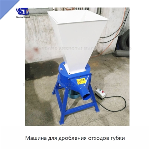 Машина для дробления отходов губки