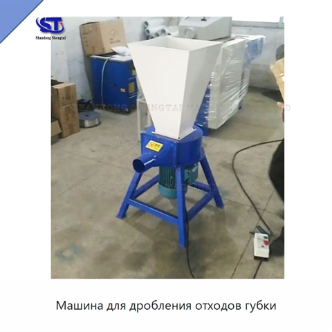 Машина для дробления отходов губки