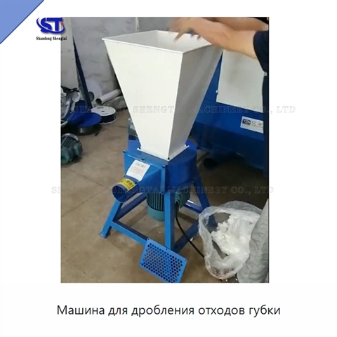 Машина для дробления отходов губки