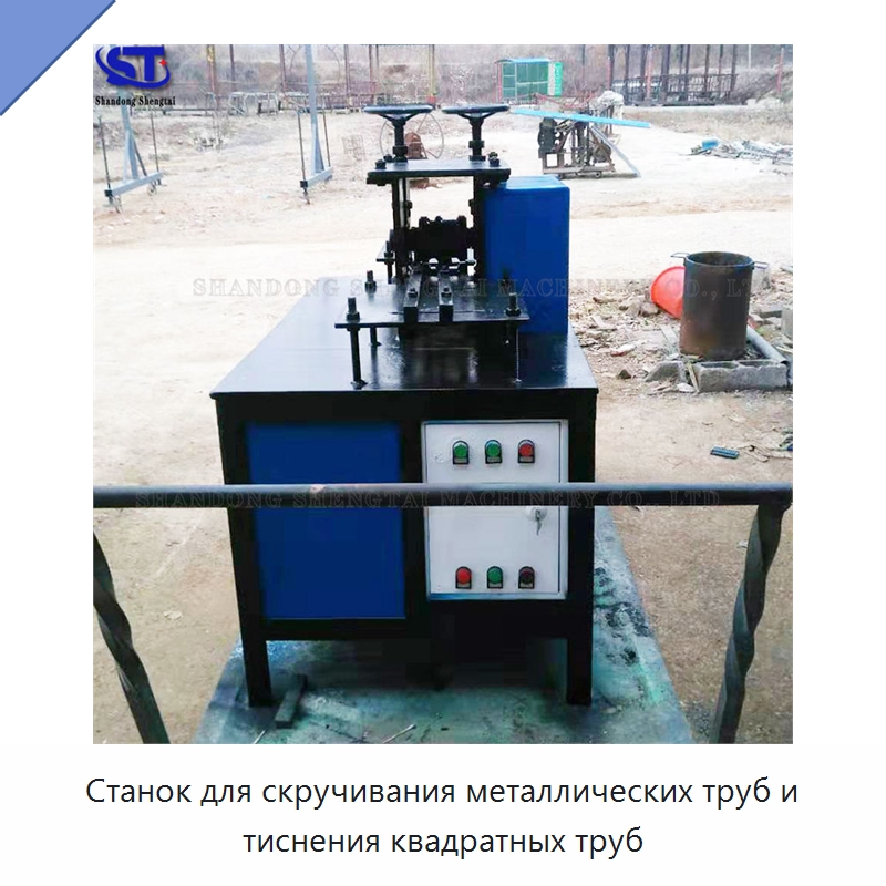 Станок для скручивания металлических труб и тиснения квадратных труб — Специальное оборудование для металлообработки и металлургии