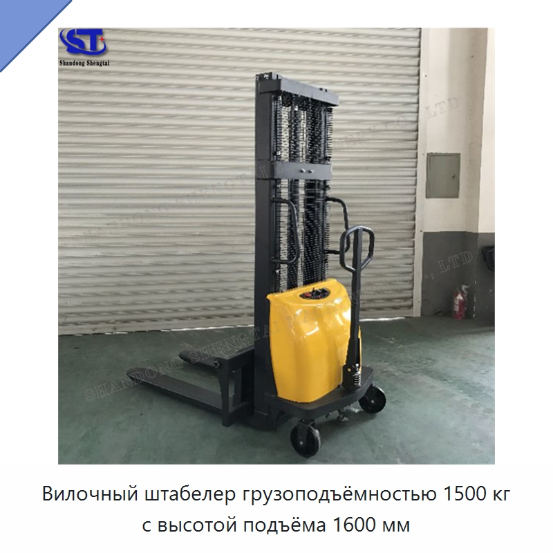 Вилочный штабелер грузоподъёмностью 1500 кг с высотой подъёма 1600 мм — Специальные машины и промышленное оборудование