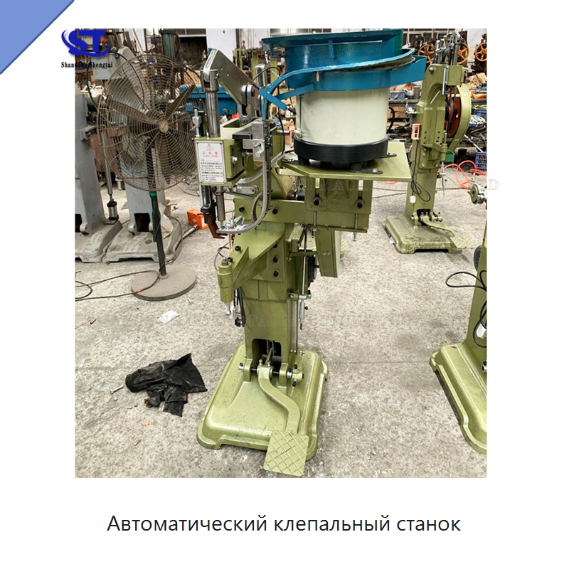 Автоматический клепальный станок — Клепальные станки