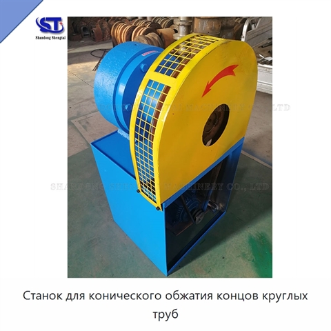 Станок для конического обжатия концов круглых труб