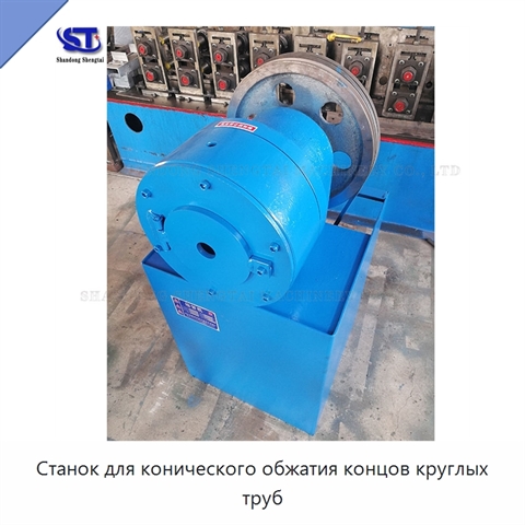 Станок для конического обжатия концов круглых труб