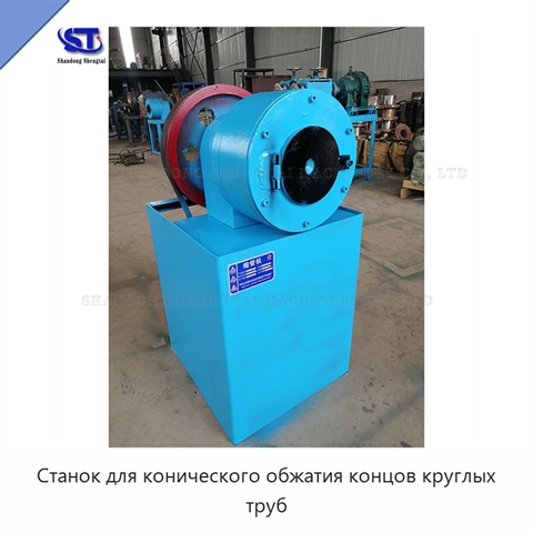 Станок для конического обжатия концов круглых труб