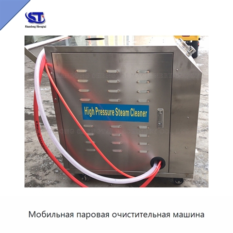 Мобильная паровая очистительная машина