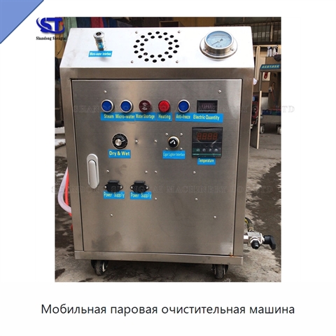 Мобильная паровая очистительная машина