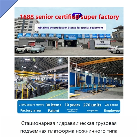 Стационарная гидравлическая грузовая подъёмная платформа ножничного типа