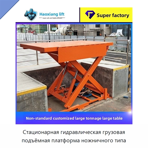 Стационарная гидравлическая грузовая подъёмная платформа ножничного типа