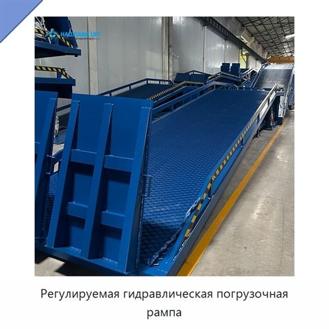 Регулируемая гидравлическая погрузочная рампа